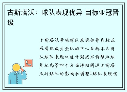 古斯塔沃:球队表现优异 目标亚冠晋级